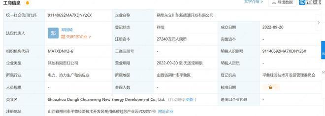 注冊資本近3億，川能動力加碼新能源布局，合資設立新能源開發公司